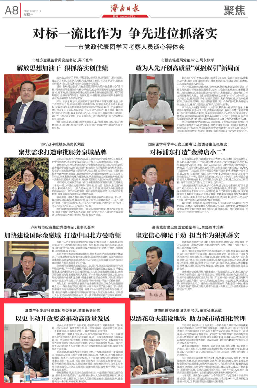 以更加主动开放姿态推动企业高质量发展——集团党委书记、董事长史同伟赴沪学习考察感想