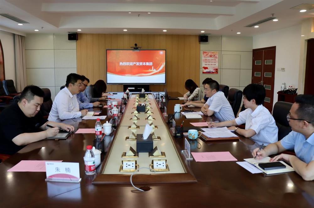 对标一流争先进！产发资本集团一行到山东省绿色资本投资集团学习交流